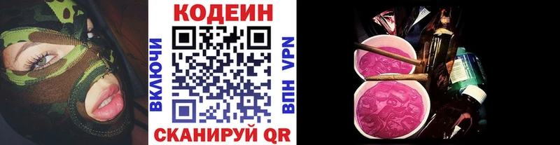 Codein напиток Lean (лин)  Купить закладки  Щёлково 